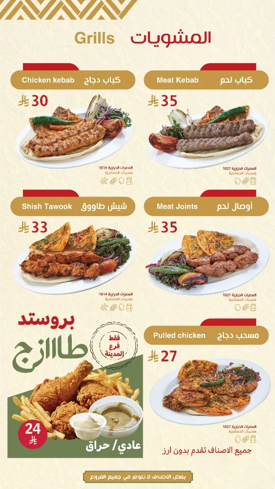 منيو السدة - صورة 4