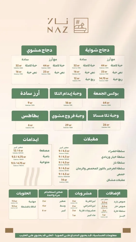 منيو ناز - صورة 1