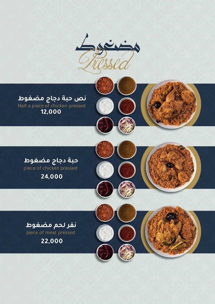 منيو مندي الجزيرة - صورة 4