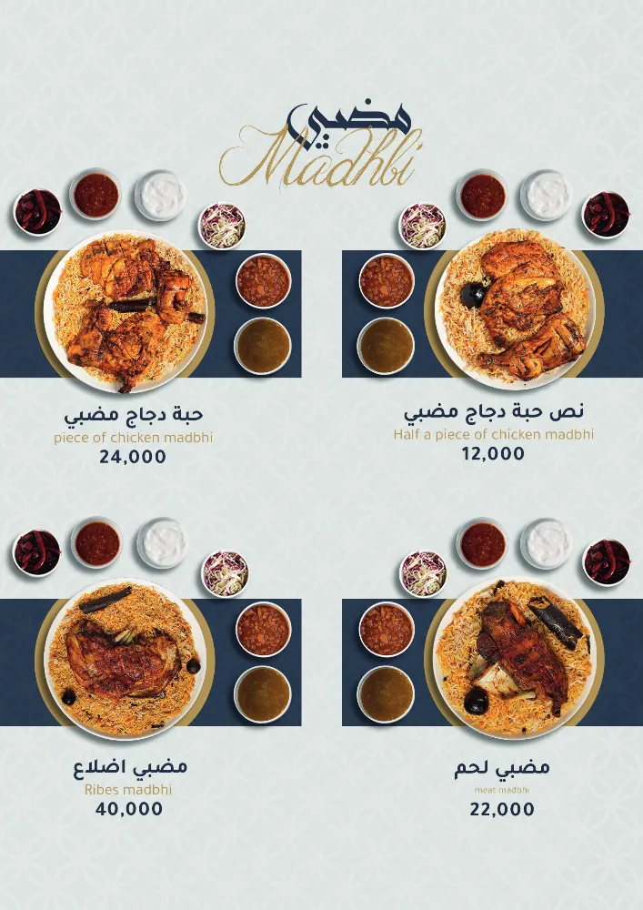 منيو مندي الجزيرة - صورة 2