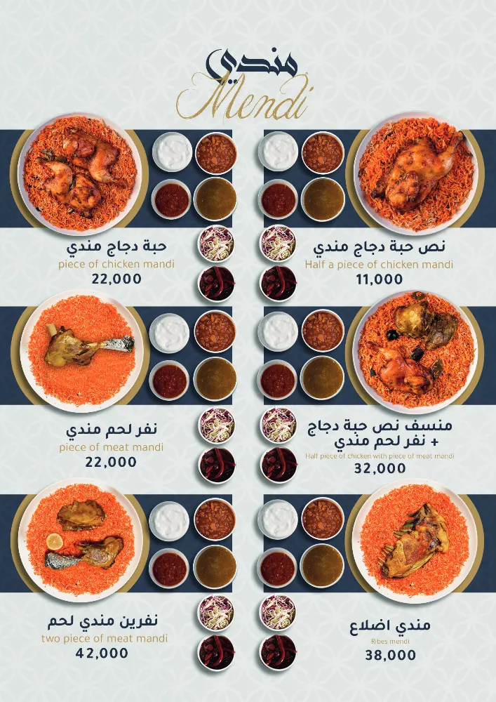 منيو مندي الجزيرة - صورة 1