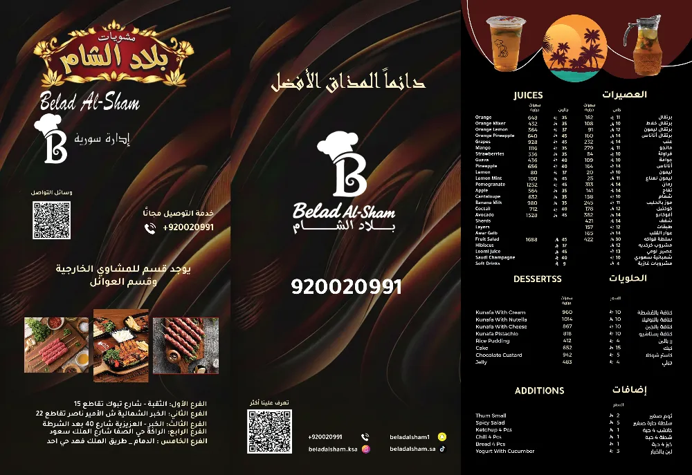 منيو بلاد الشام - صورة 1